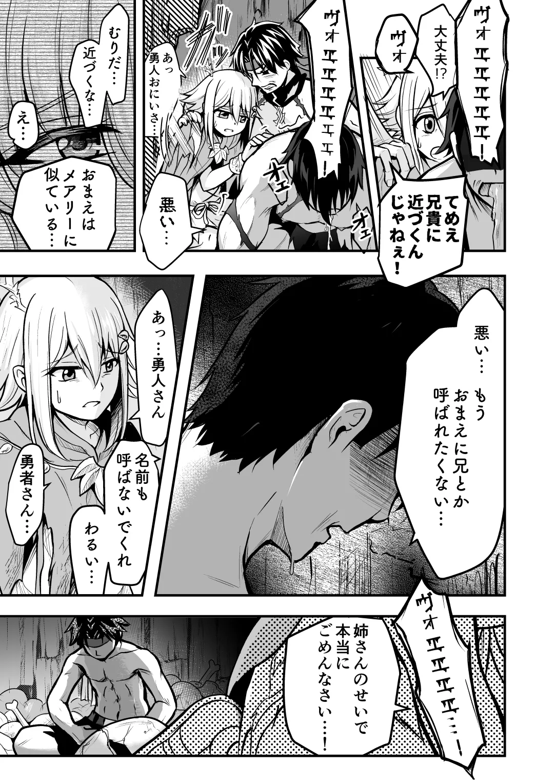 Uragiri no Onna Yuusha no Otouto - Page 24