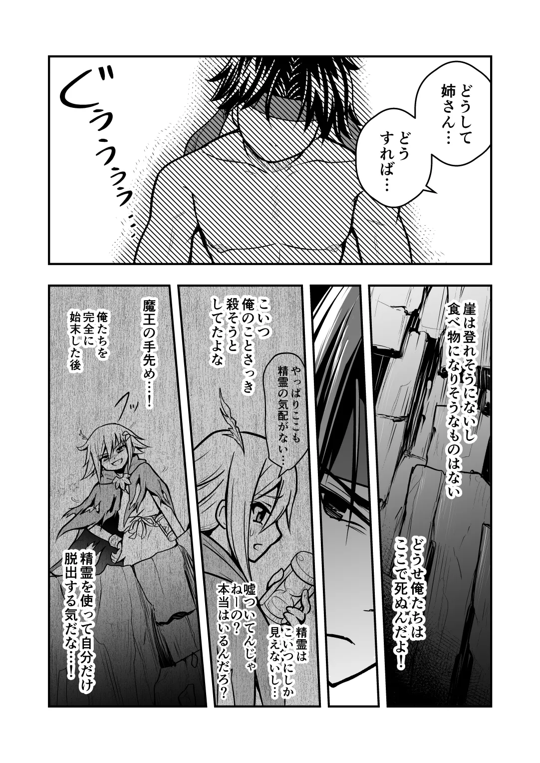 Uragiri no Onna Yuusha no Otouto - Page 25