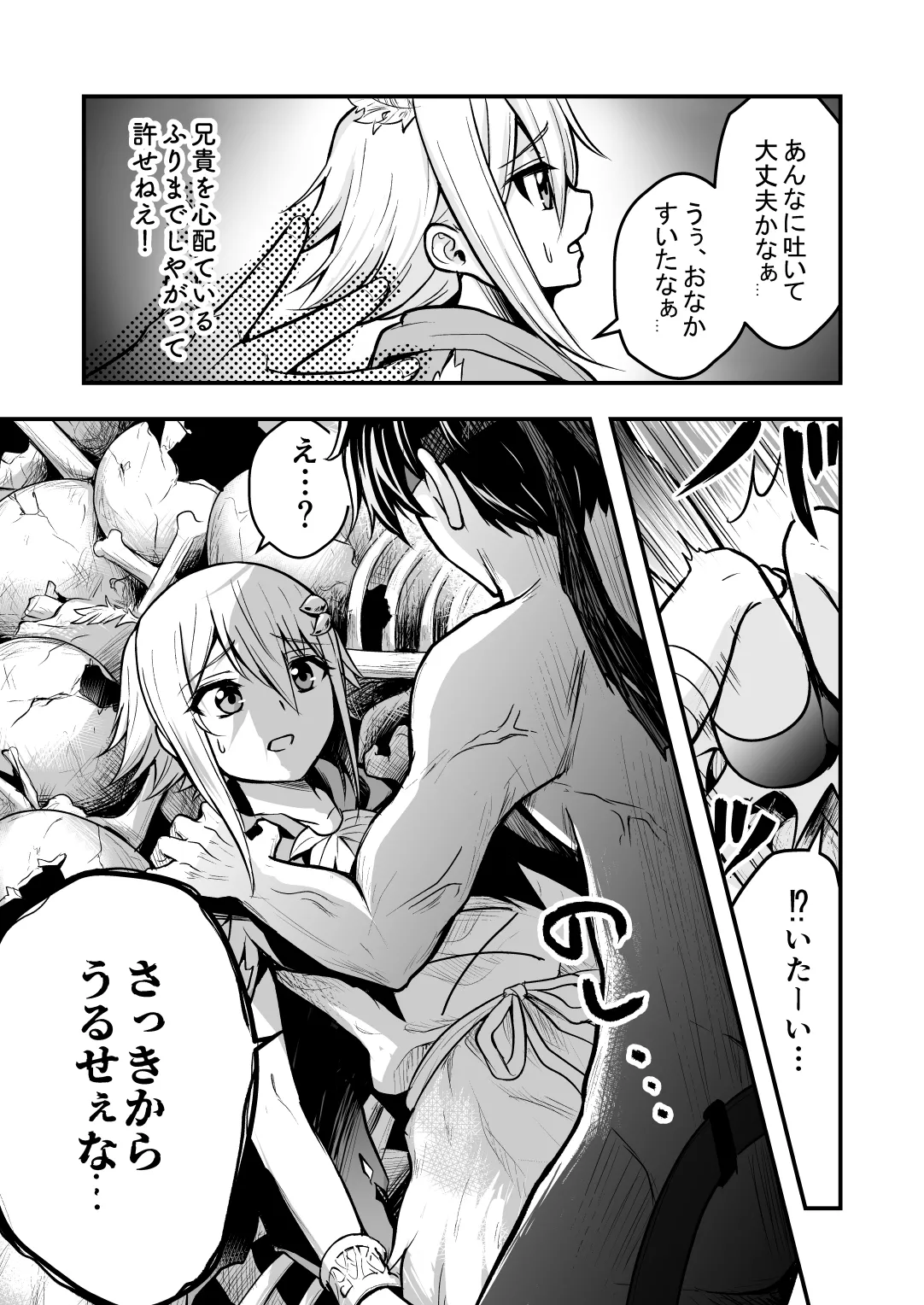 Uragiri no Onna Yuusha no Otouto - Page 26