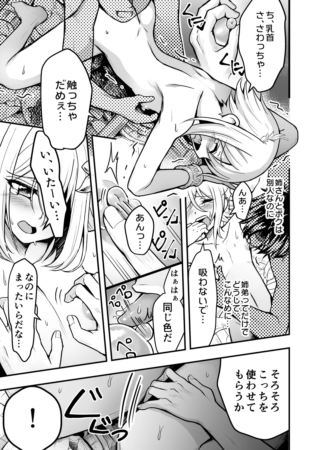Page 36 of Uragiri no Onna Yuusha no Otouto
