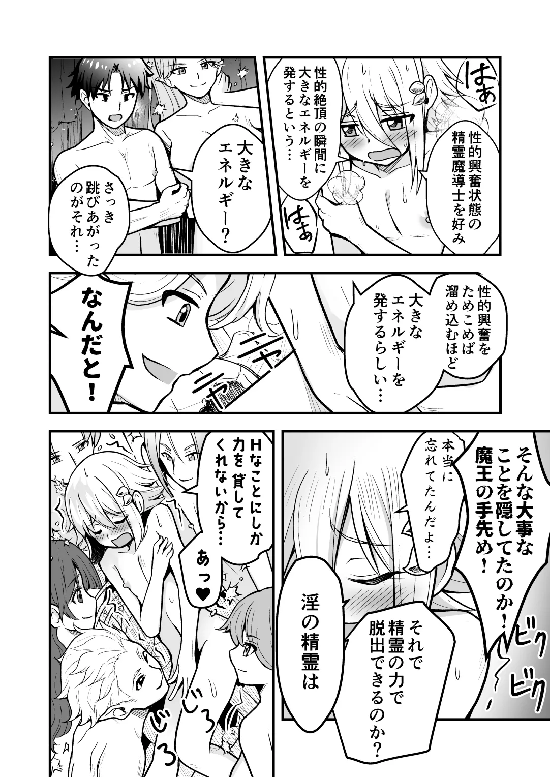 Uragiri no Onna Yuusha no Otouto - Page 51