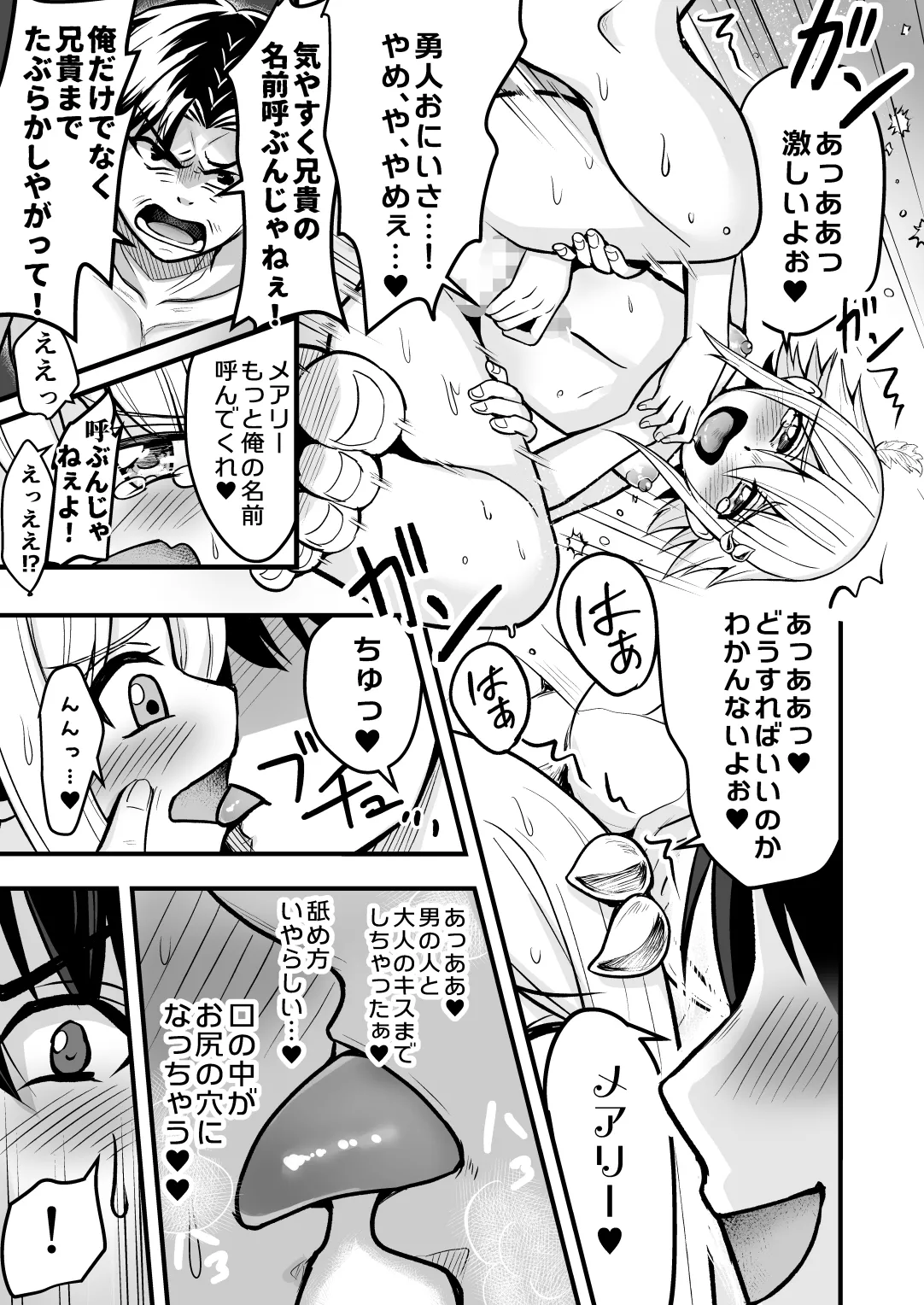 Uragiri no Onna Yuusha no Otouto - Page 68