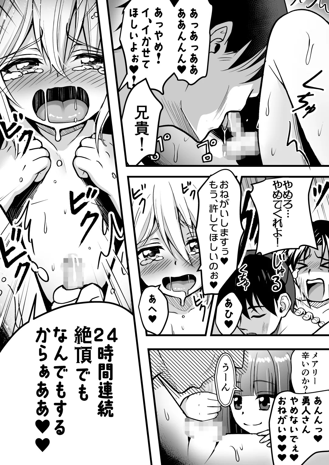 Page 74 of Uragiri no Onna Yuusha no Otouto