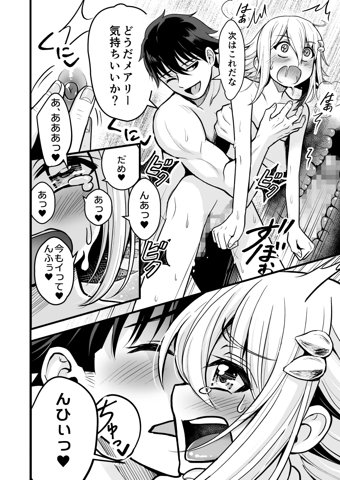 Uragiri no Onna Yuusha no Otouto - Page 81