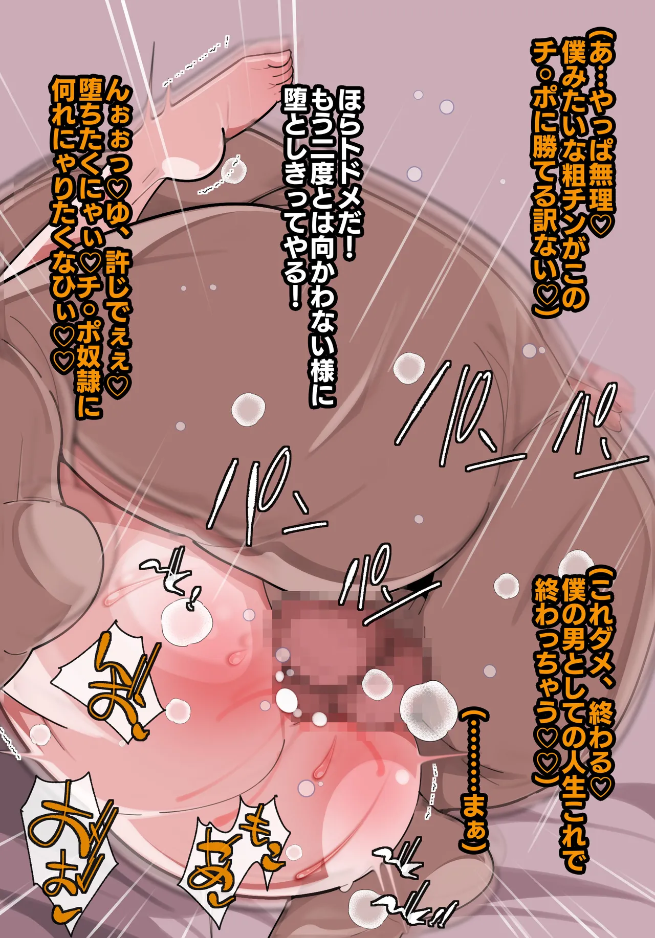 Papakatsu Josoukko wa Otosareru. page 34 original parody - full color mosaic censorship hentai manga - read online free