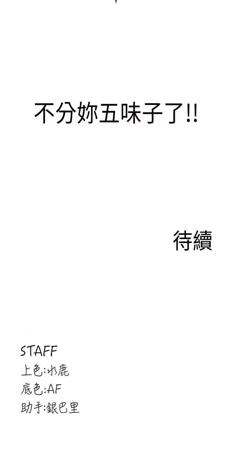 熟女自助餐 1-18 - Page 161