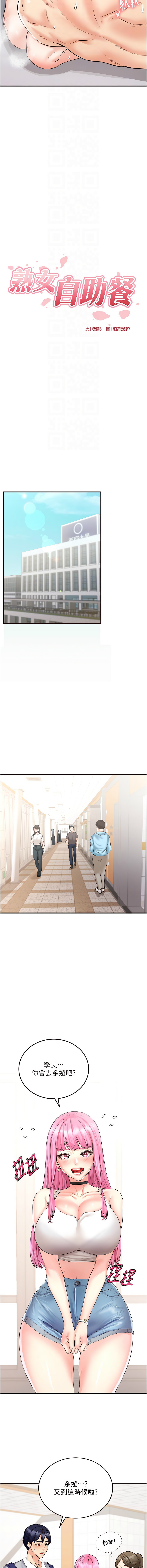 熟女自助餐 1-18 - Page 181