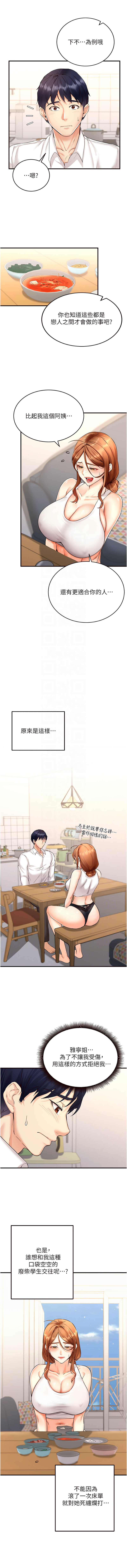 熟女自助餐 1-18 - Page 86