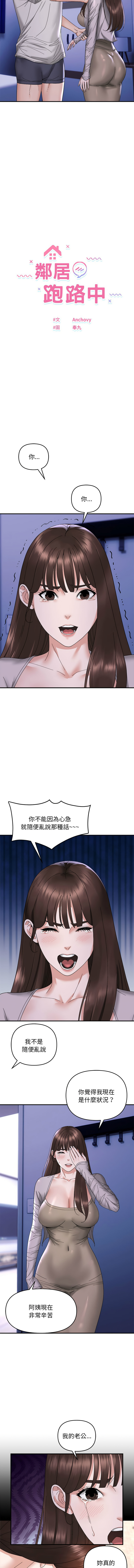 邻居跑路中 | 鄰居跑路中 1-23 - Page 100