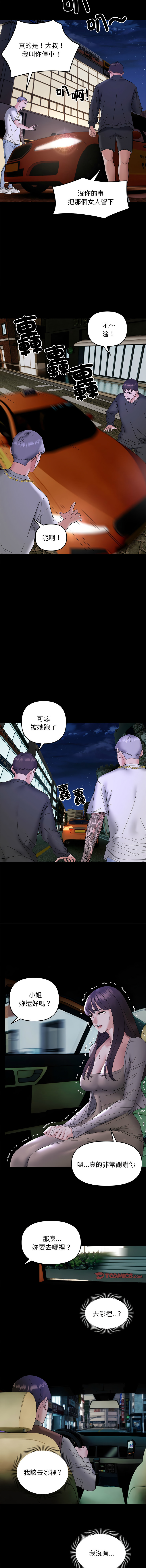 邻居跑路中 | 鄰居跑路中 1-23 - Page 119