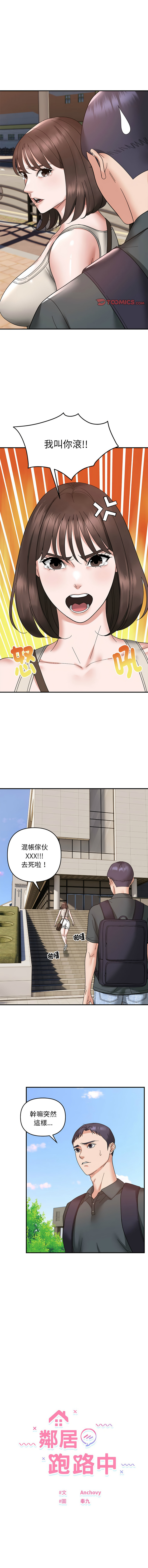 邻居跑路中 | 鄰居跑路中 1-23 page 156 - webtoon hentai manga - read online free