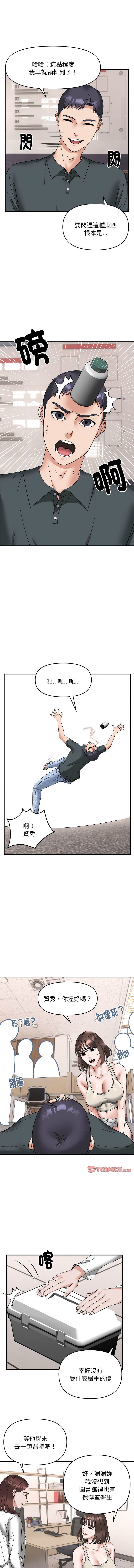 邻居跑路中 | 鄰居跑路中 1-23 - Page 159