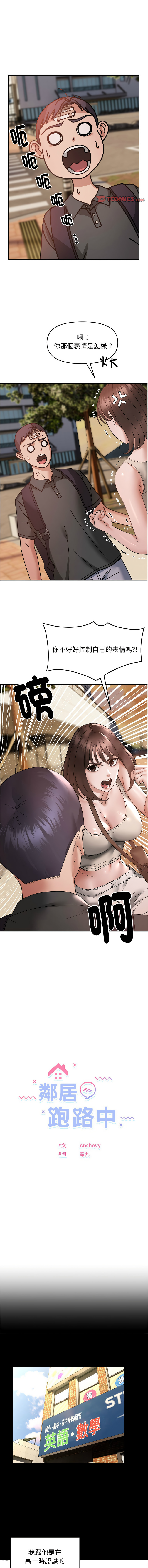 邻居跑路中 | 鄰居跑路中 1-23 page 167 - webtoon hentai manga - read online free