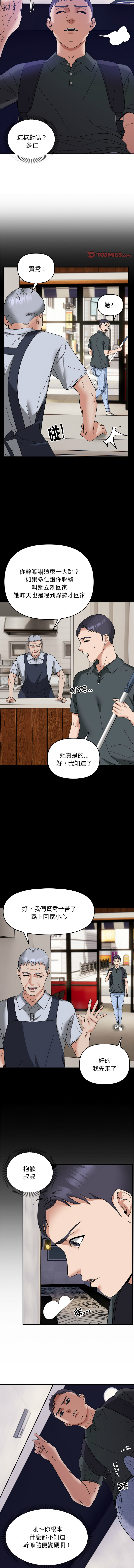 邻居跑路中 | 鄰居跑路中 1-23 - Page 172
