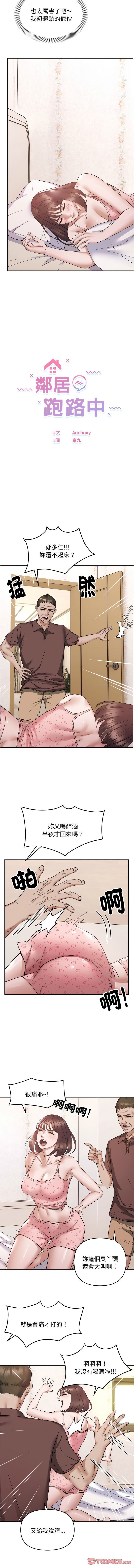 邻居跑路中 | 鄰居跑路中 1-23 page 210 - webtoon hentai manga - read online free