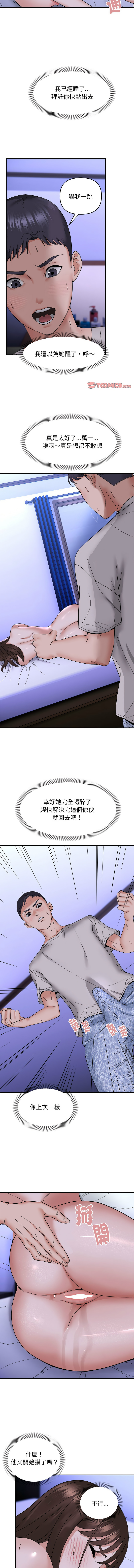 邻居跑路中 | 鄰居跑路中 1-23 - Page 81