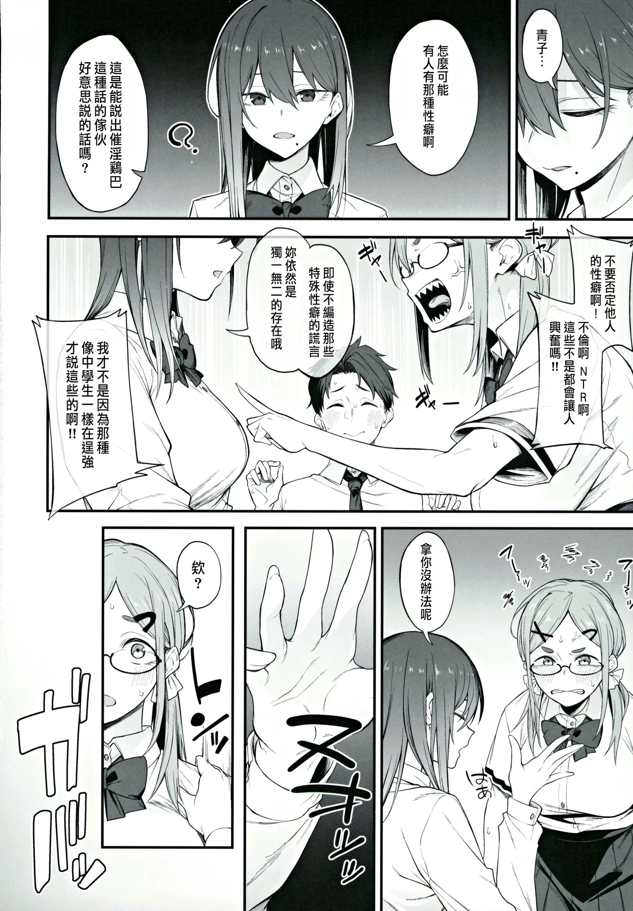 Ero to Tsukkomi page 11 original parody - unusual teeth big breasts hentai manga - read online free