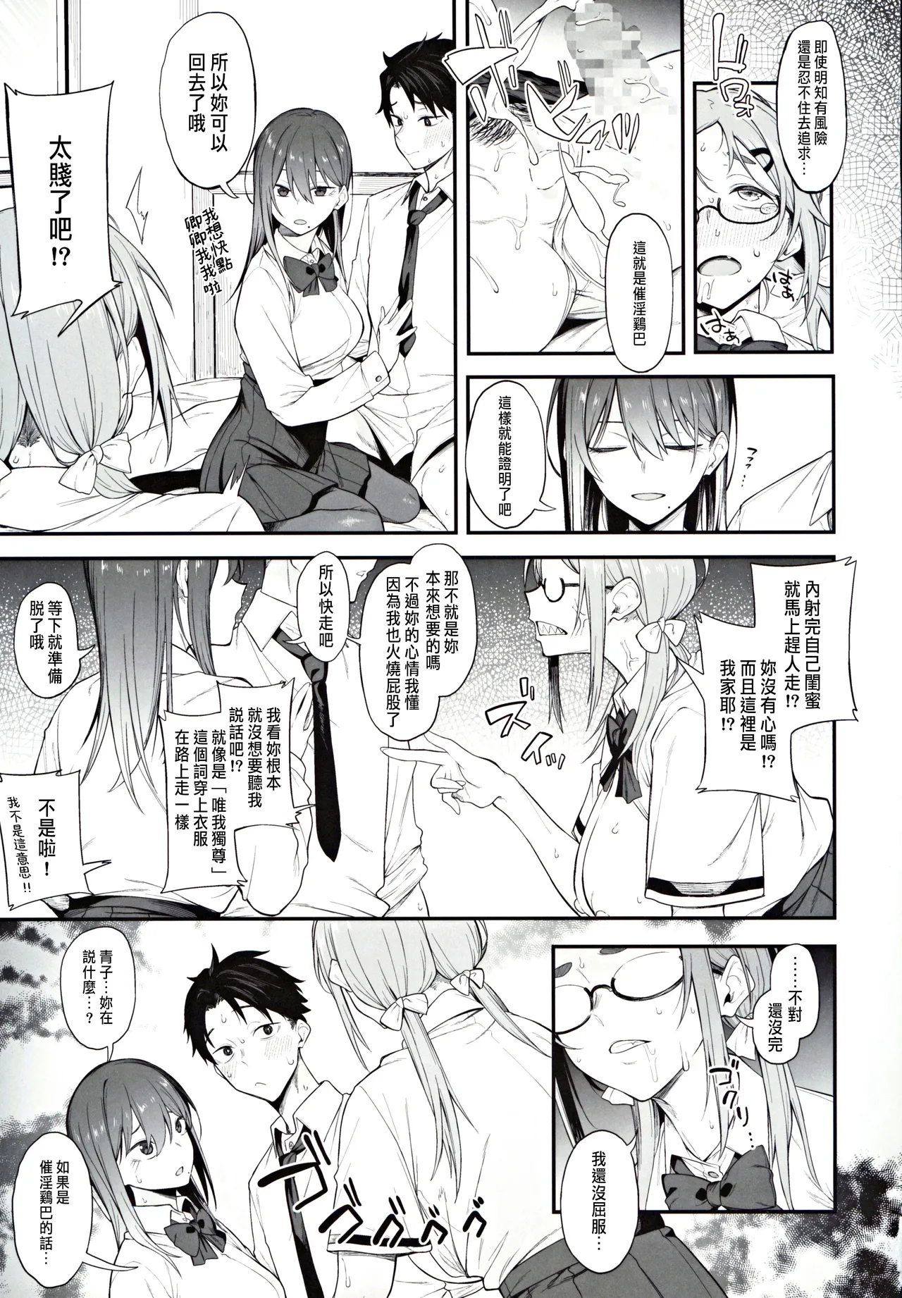 Ero to Tsukkomi - Page 16