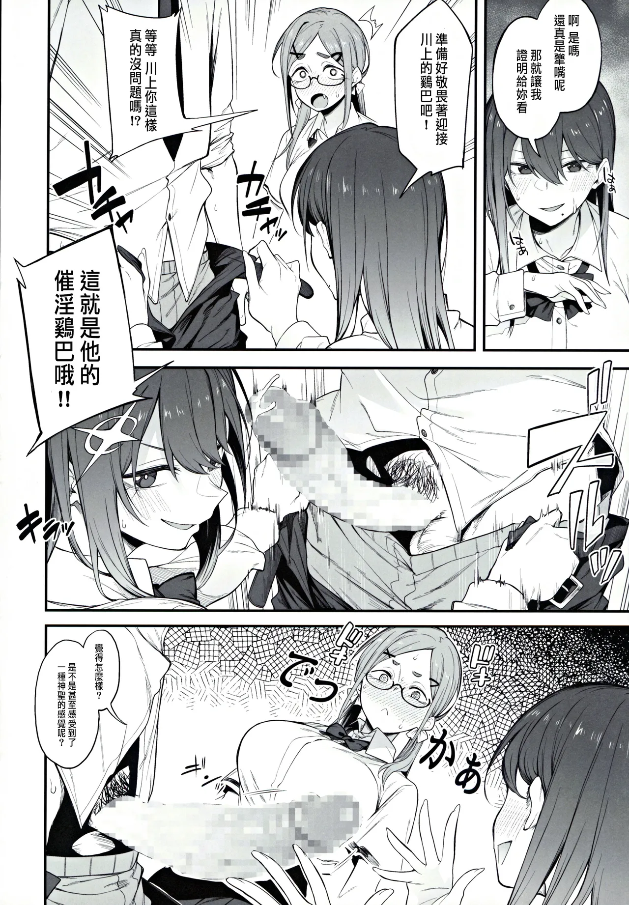Ero to Tsukkomi page 9 original parody - sole male nakadashi hentai manga - read online free