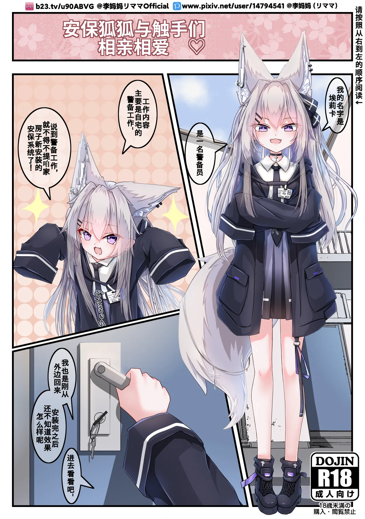 The love between the security fox girl and the tentacles - Page 1