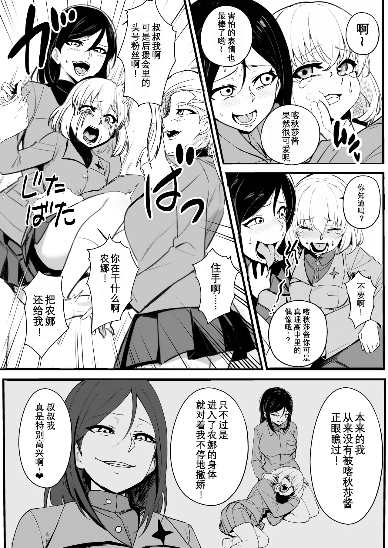 Nottori-sen Desu! page 15 featuring katyusha girls und panzer parody - mind control possession hentai manga - read online free