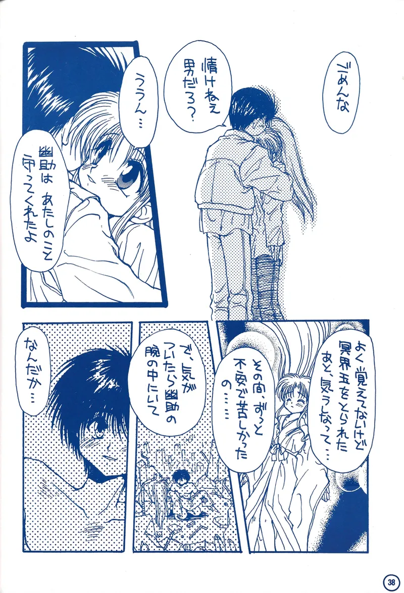 幽遊白書>> 夫婦円満 / 満月寅組 page 32 featuring botan yu yu hakusho parody - incomplete out of order hentai manga - read online free