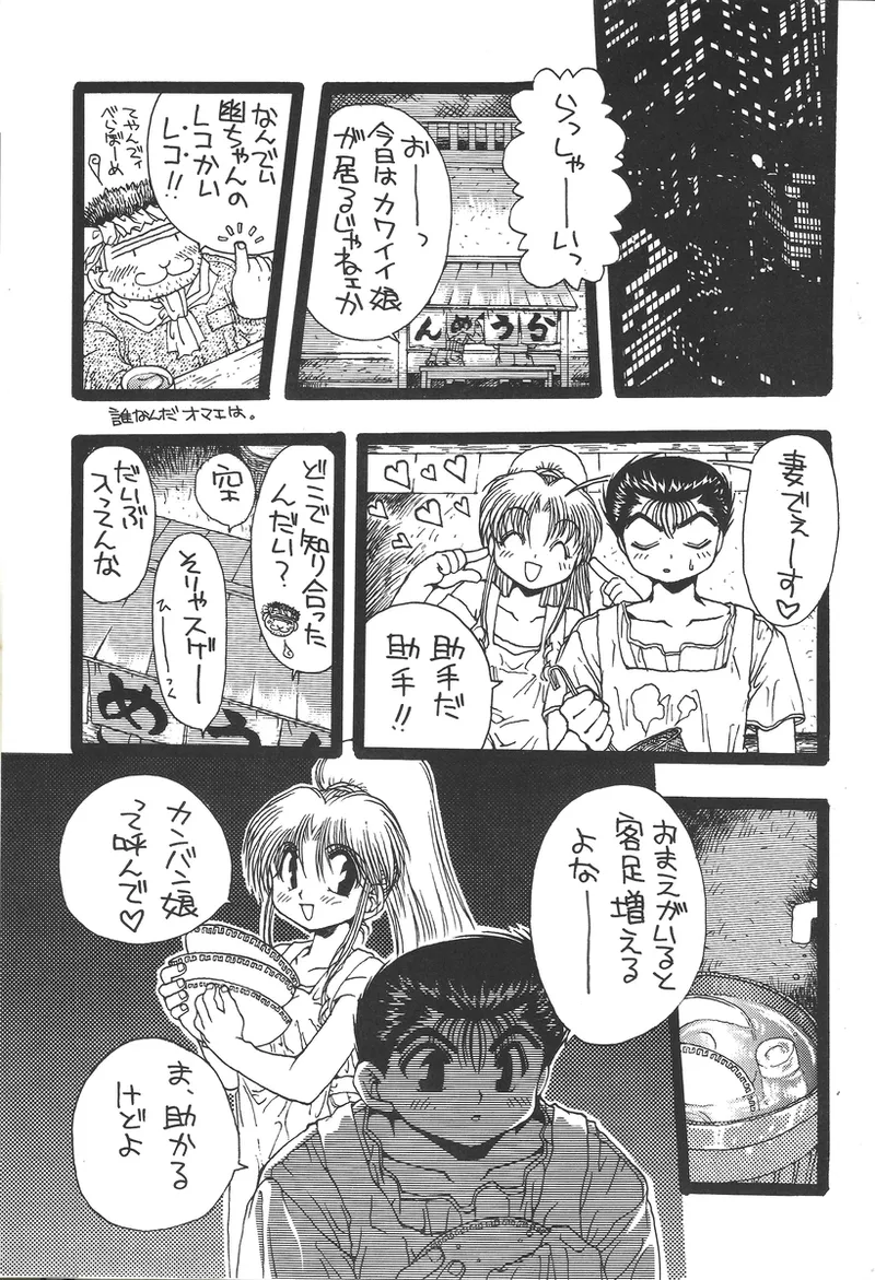 幽遊白書>> 夫婦円満 / 満月寅組 page 35 featuring botan yu yu hakusho parody - incomplete out of order hentai manga - read online free