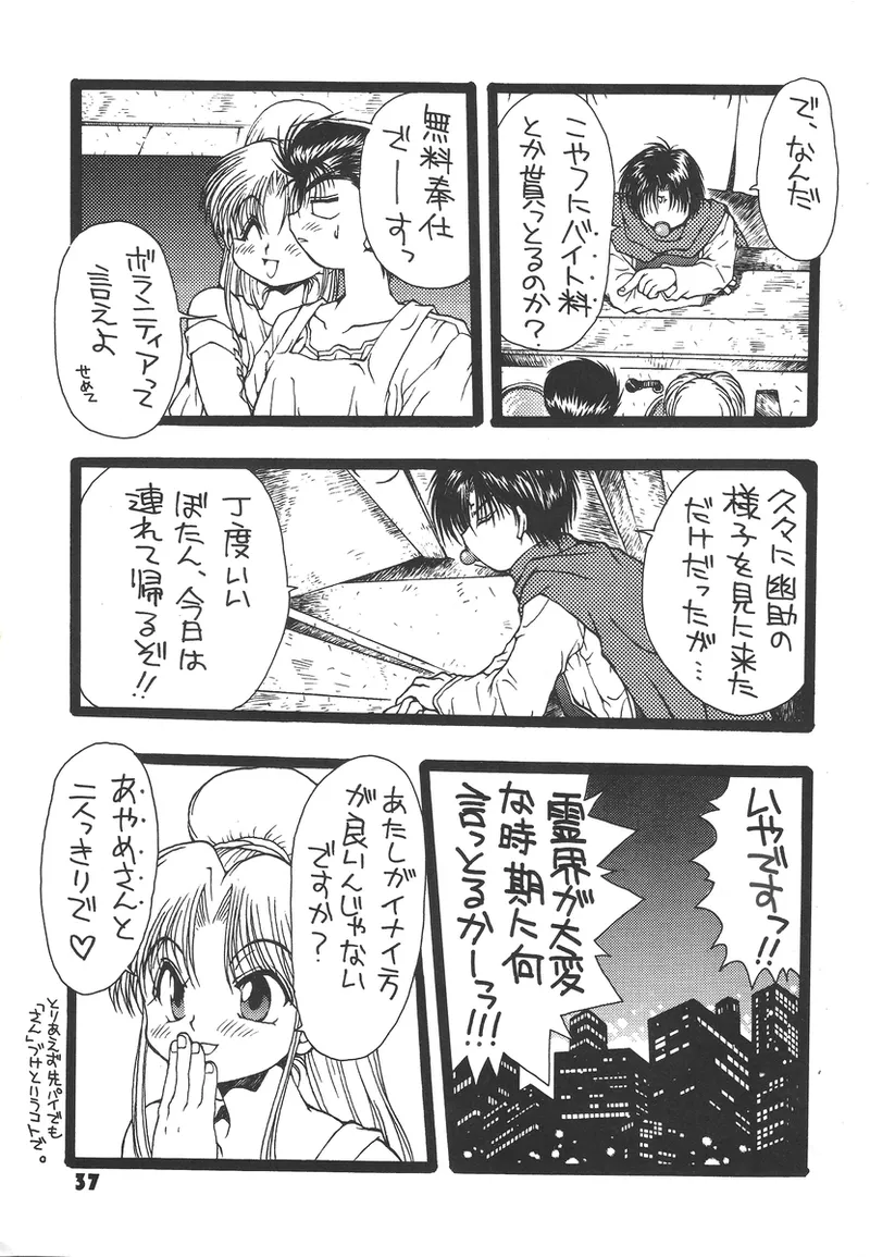 幽遊白書>> 夫婦円満 / 満月寅組 page 37 featuring botan yu yu hakusho parody - incomplete out of order hentai manga - read online free