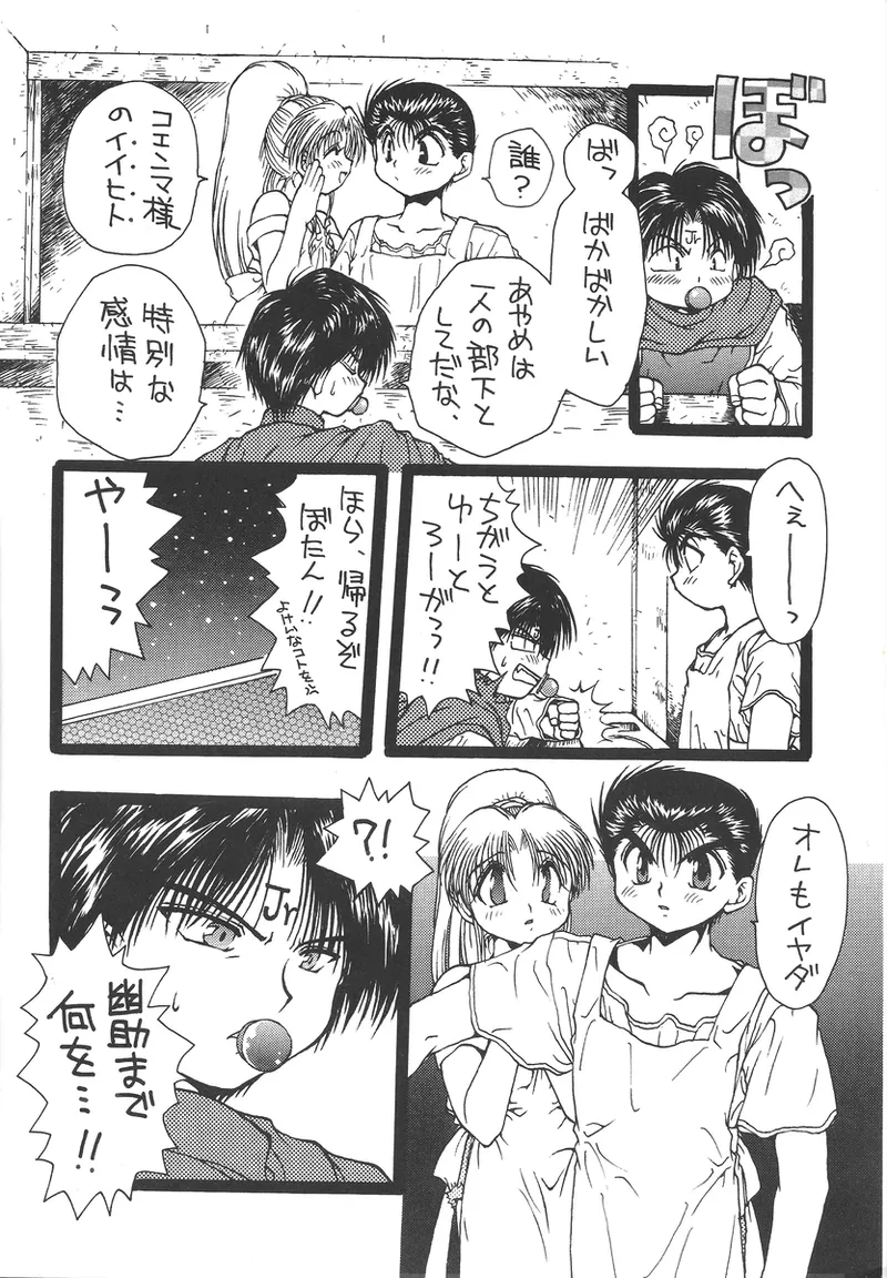 幽遊白書>> 夫婦円満 / 満月寅組 page 38 featuring botan yu yu hakusho parody - incomplete out of order hentai manga - read online free
