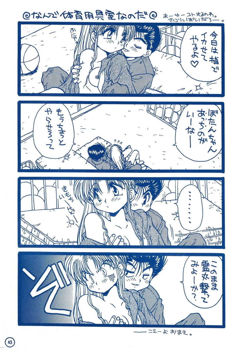 幽遊白書>> 夫婦円満 / 満月寅組 page 88 featuring botan yu yu hakusho parody - incomplete out of order hentai manga - read online free