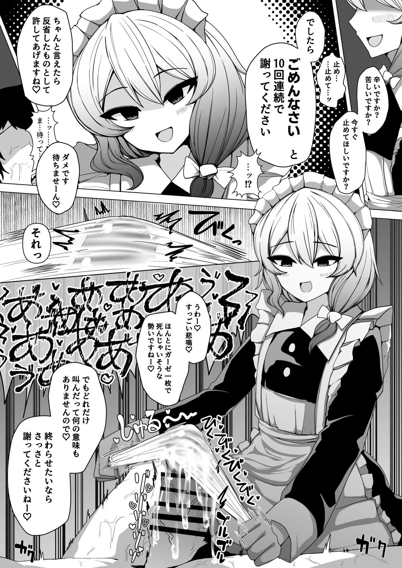 Kouhai Maid ni Shiborareru - Page 15