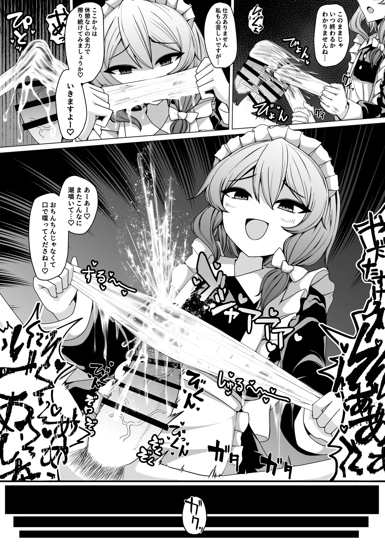Kouhai Maid ni Shiborareru - Page 20