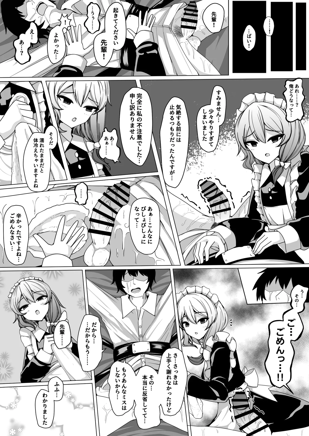 Kouhai Maid ni Shiborareru page 21 original parody - maid handjob hentai manga - read online free