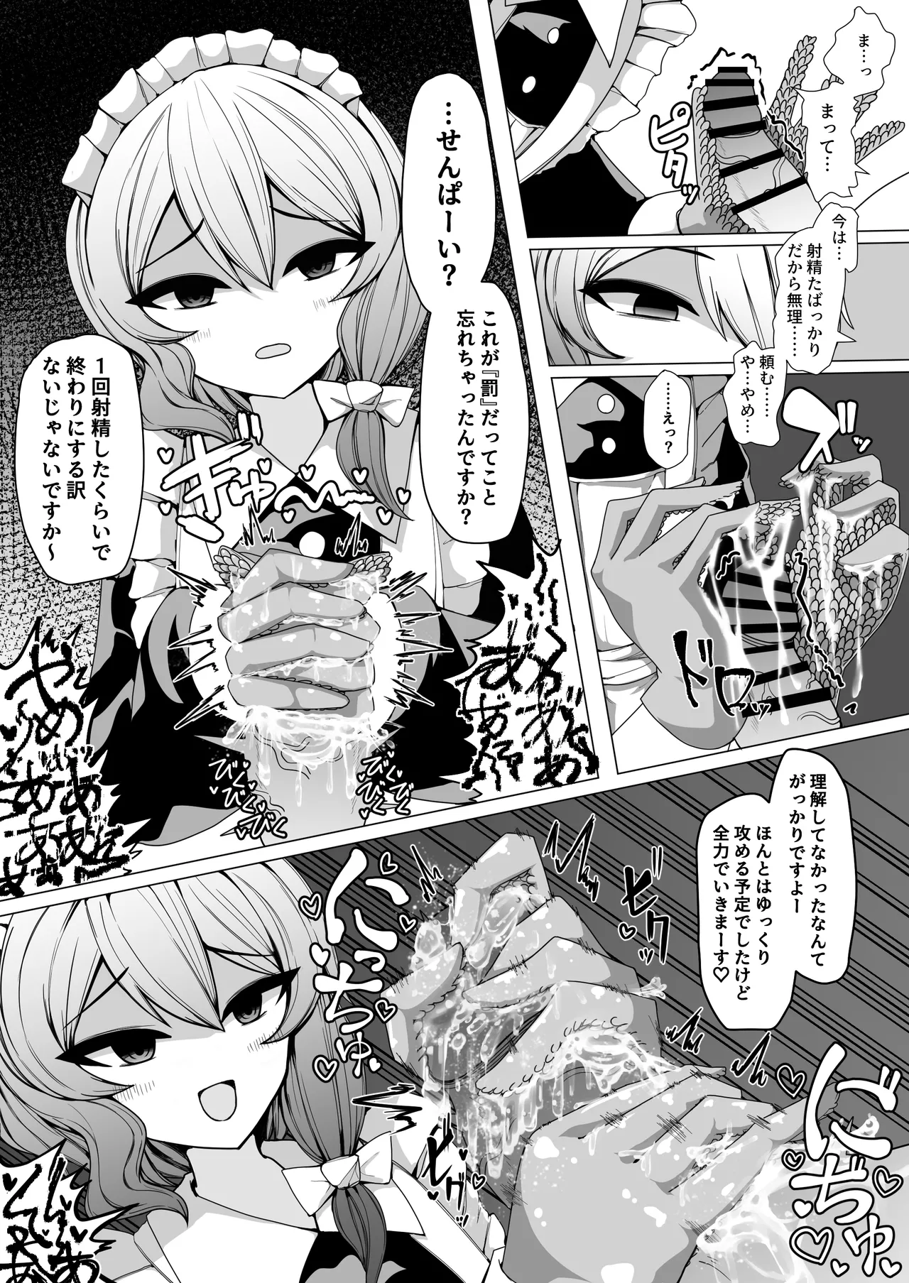 Kouhai Maid ni Shiborareru - Page 9