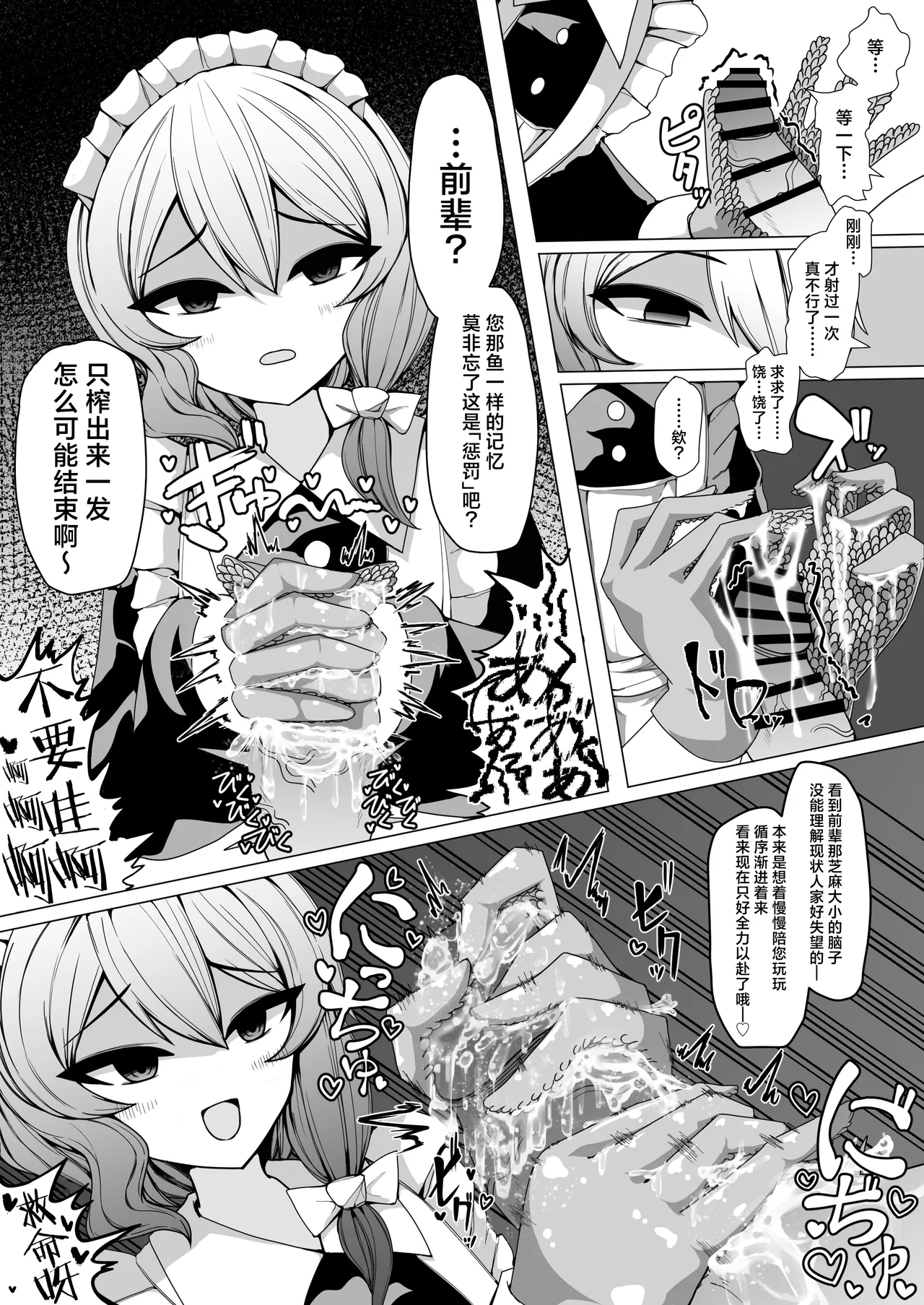 Kouhai Maid ni Shiborareru | 后辈女仆要把我榨干 page 10 original parody - femdom no penetration hentai manga - read online free