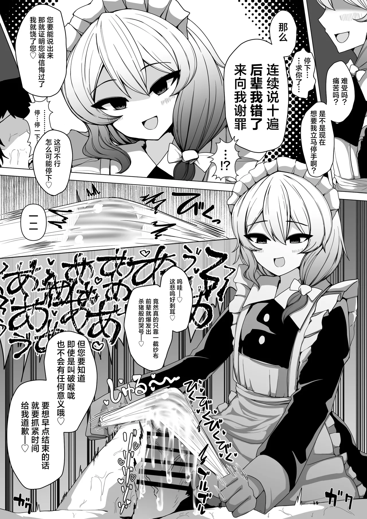 Kouhai Maid ni Shiborareru | 后辈女仆要把我榨干 page 16 original parody - femdom no penetration hentai manga - read online free