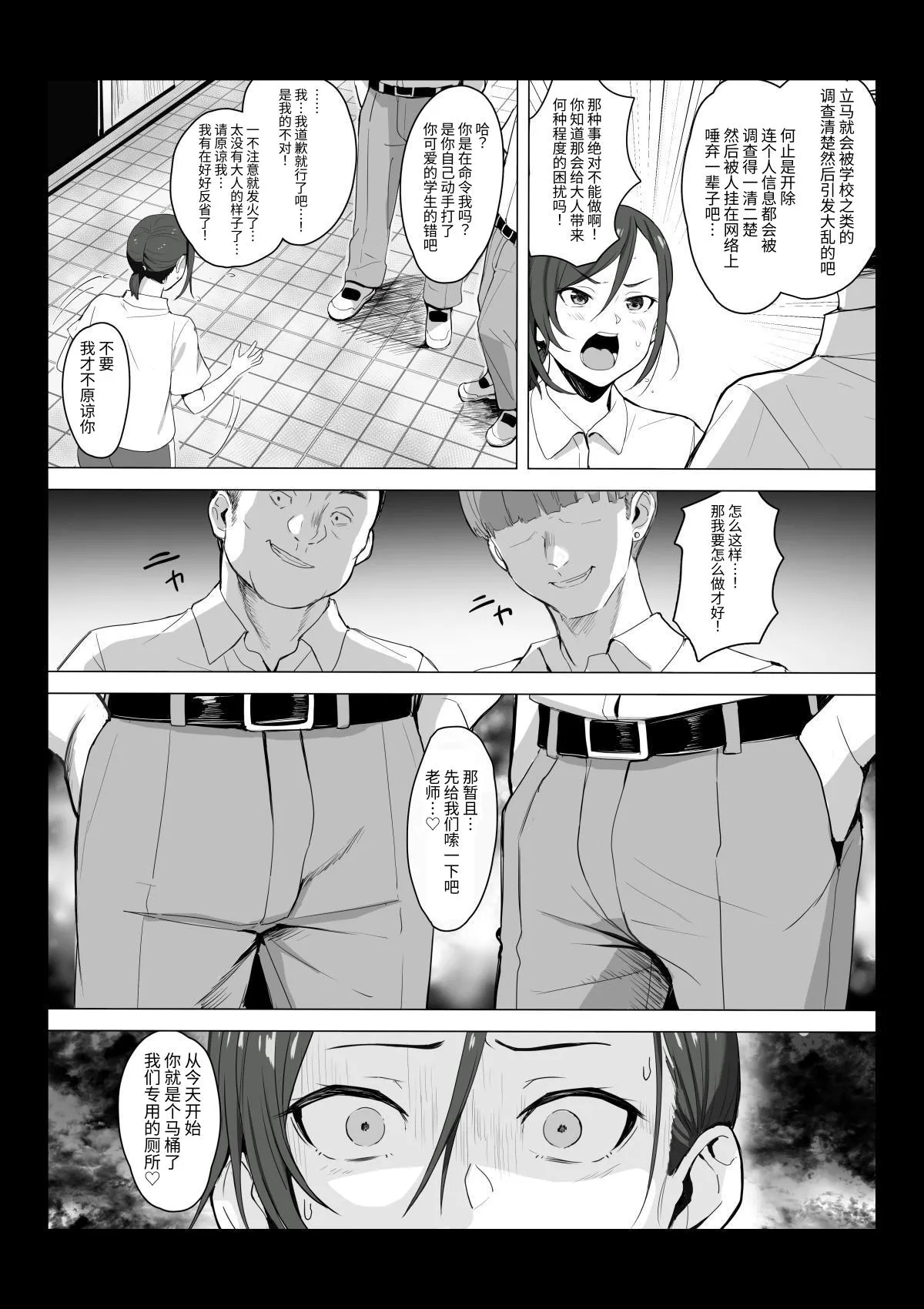 Sensei wa Toile ja Arimasen! - Page 10