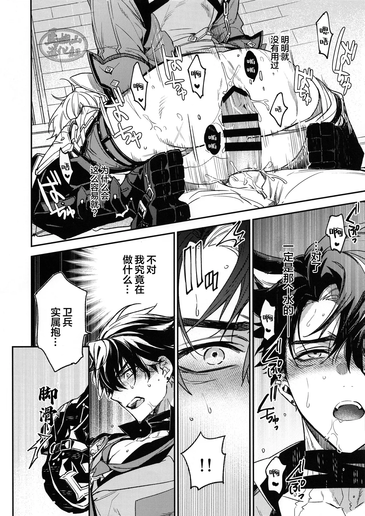 Koushaku-sama no Oose no Mama ni! | 遵命！我的公爵大人 page 17 featuring wriothesley genshin impact parody - males only yaoi hentai manga - read online free