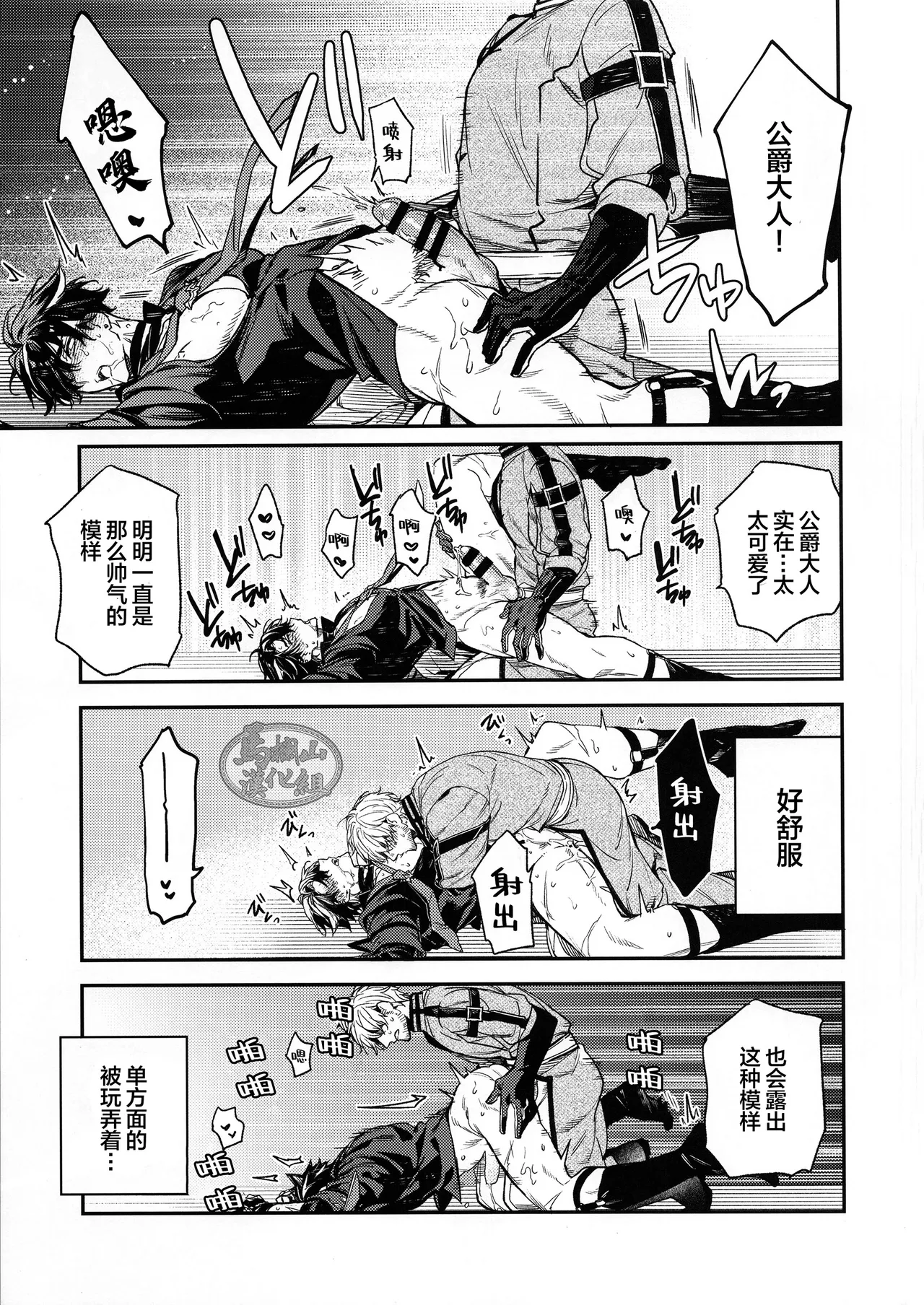 Koushaku-sama no Oose no Mama ni! | 遵命！我的公爵大人 - Page 24