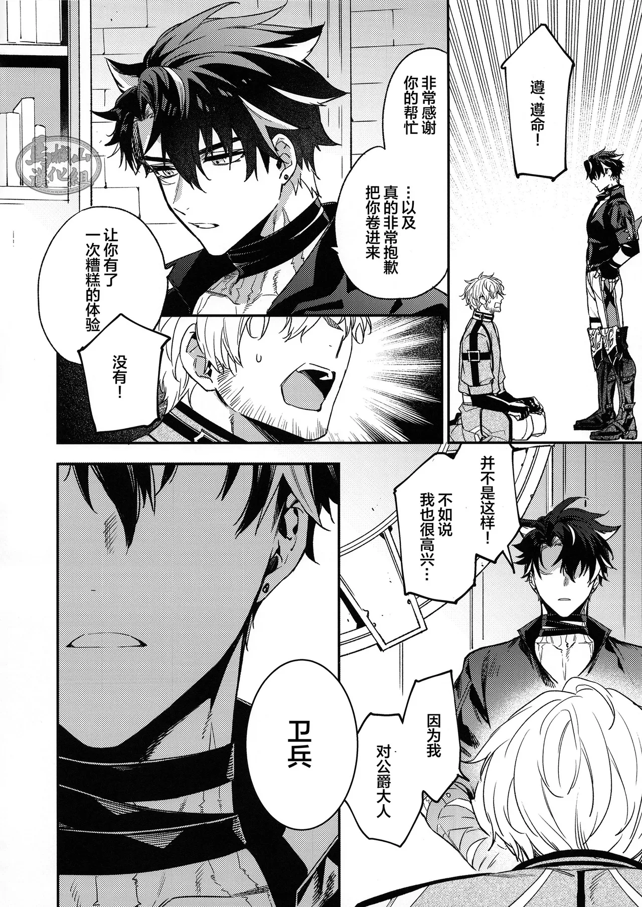 Koushaku-sama no Oose no Mama ni! | 遵命！我的公爵大人 page 27 featuring wriothesley genshin impact parody - kemonomimi yaoi hentai manga - read online free