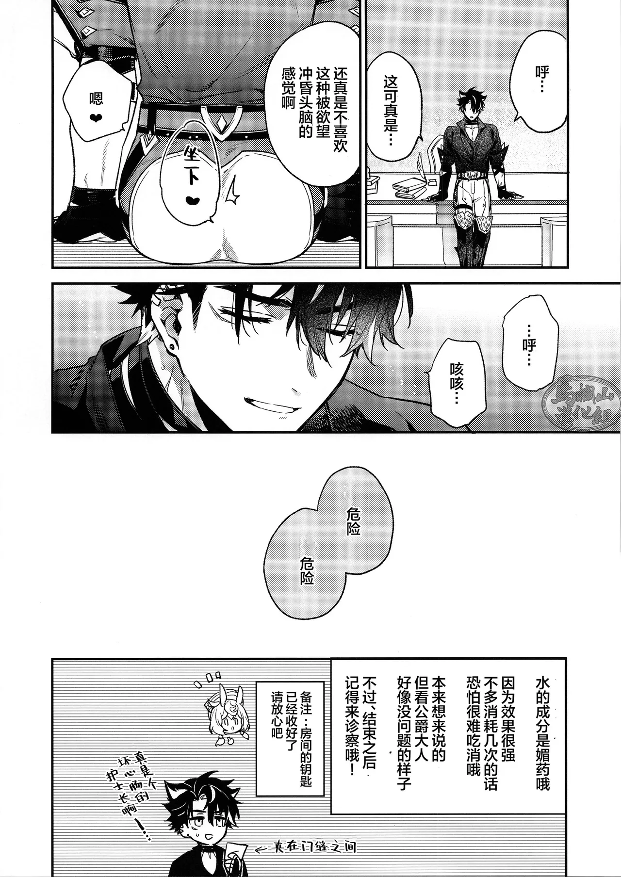 Koushaku-sama no Oose no Mama ni! | 遵命！我的公爵大人 - Page 29
