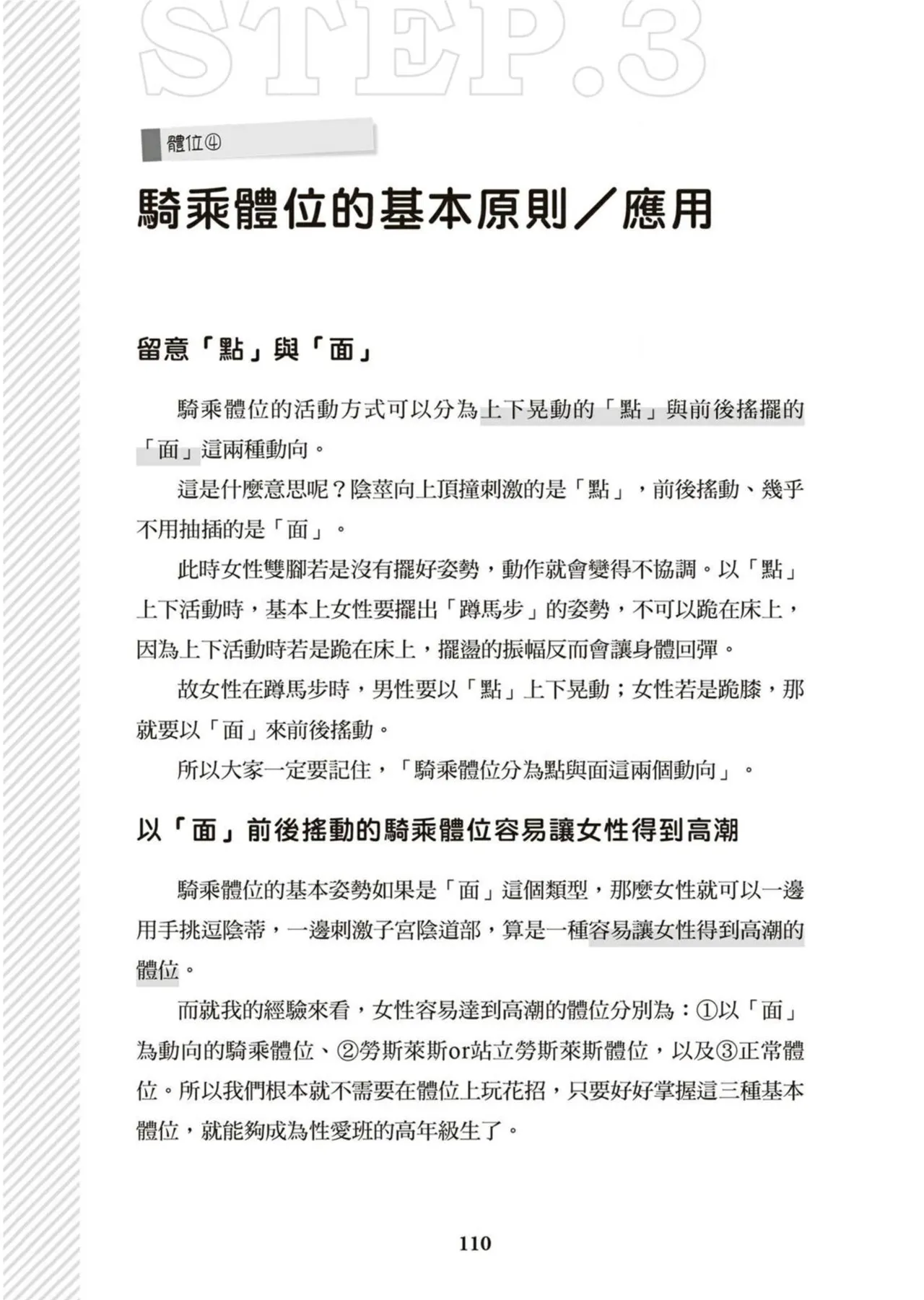圖解天王AV男優清水健萬人斬性愛密技-究极男女合欢术【中文翻译】 page 111 - big breasts how to hentai manga - read online free