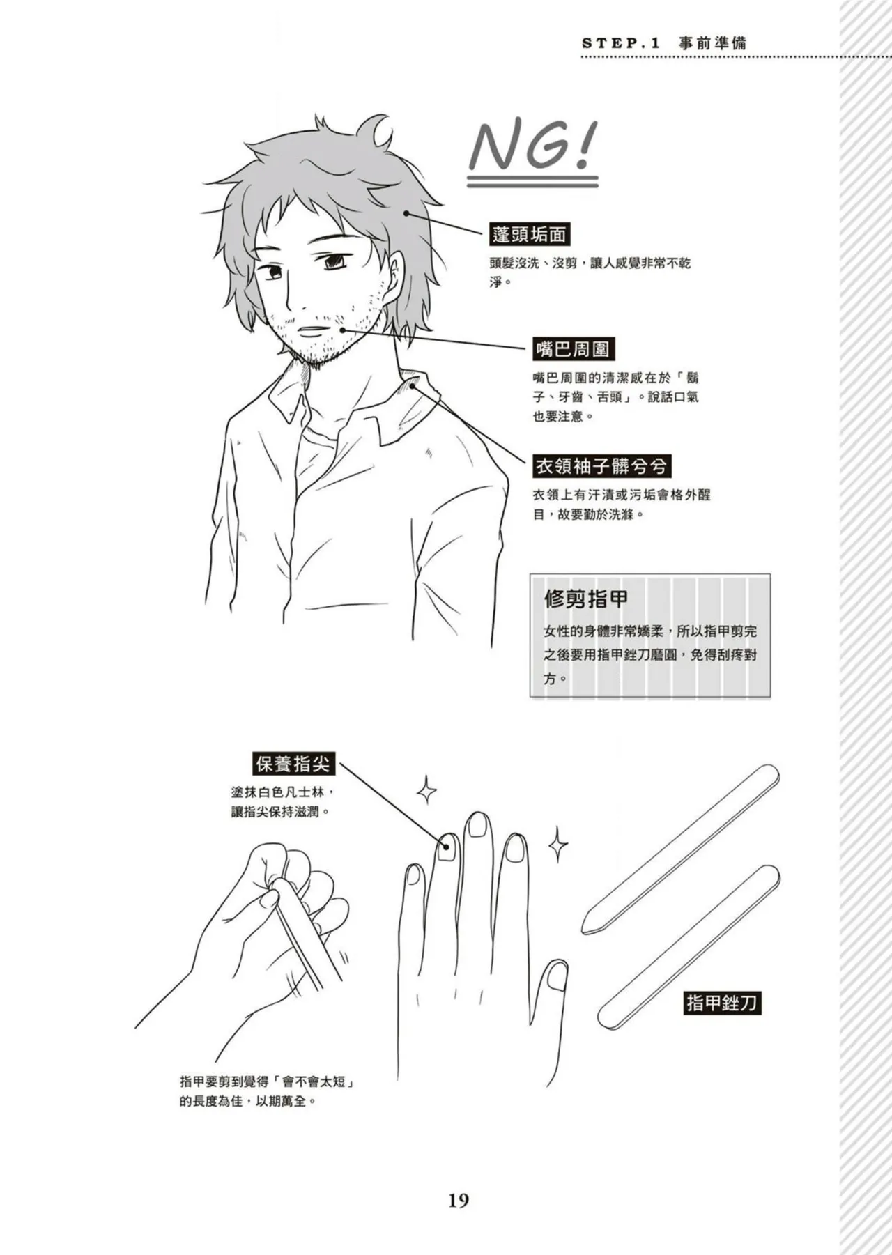 圖解天王AV男優清水健萬人斬性愛密技-究极男女合欢术【中文翻译】 - Page 20