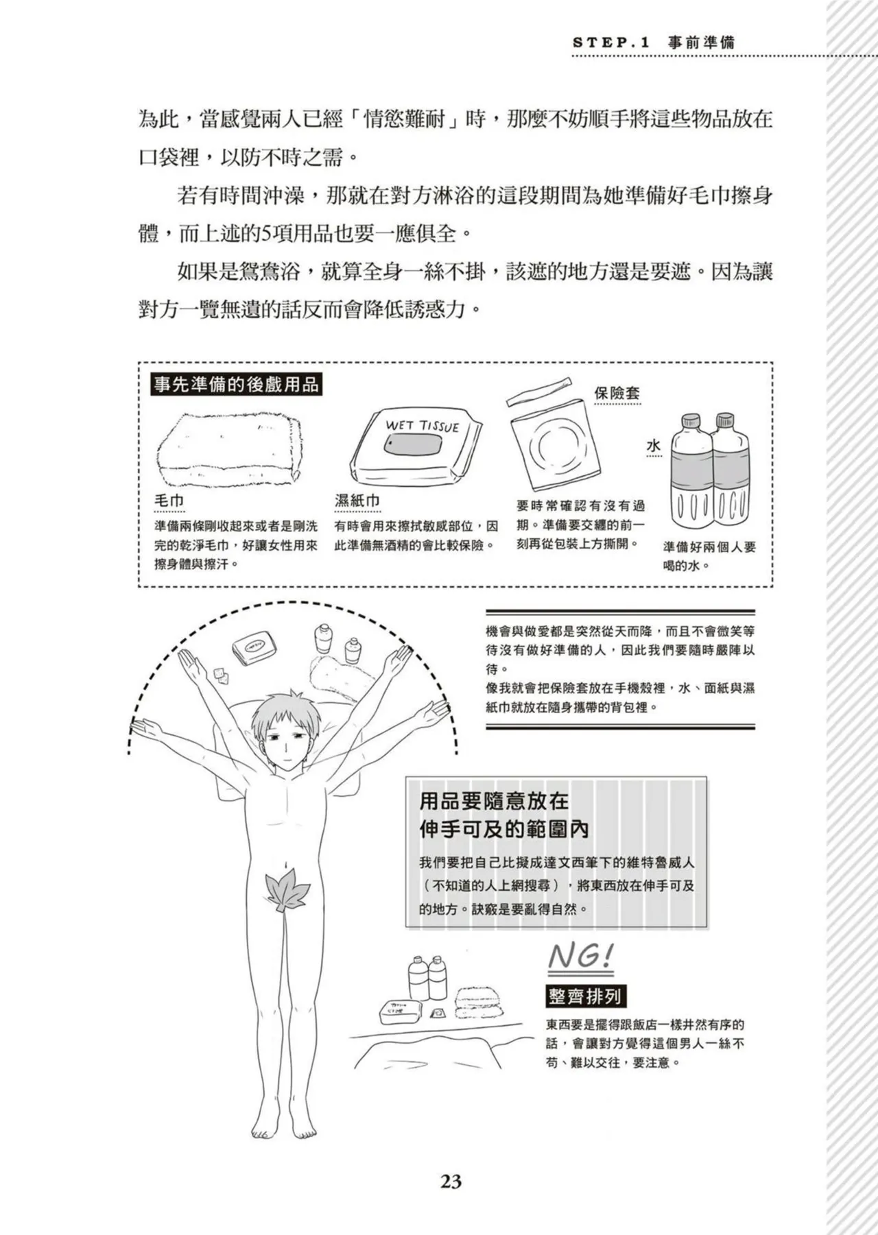 圖解天王AV男優清水健萬人斬性愛密技-究极男女合欢术【中文翻译】 page 24 - big breasts how to hentai manga - read online free