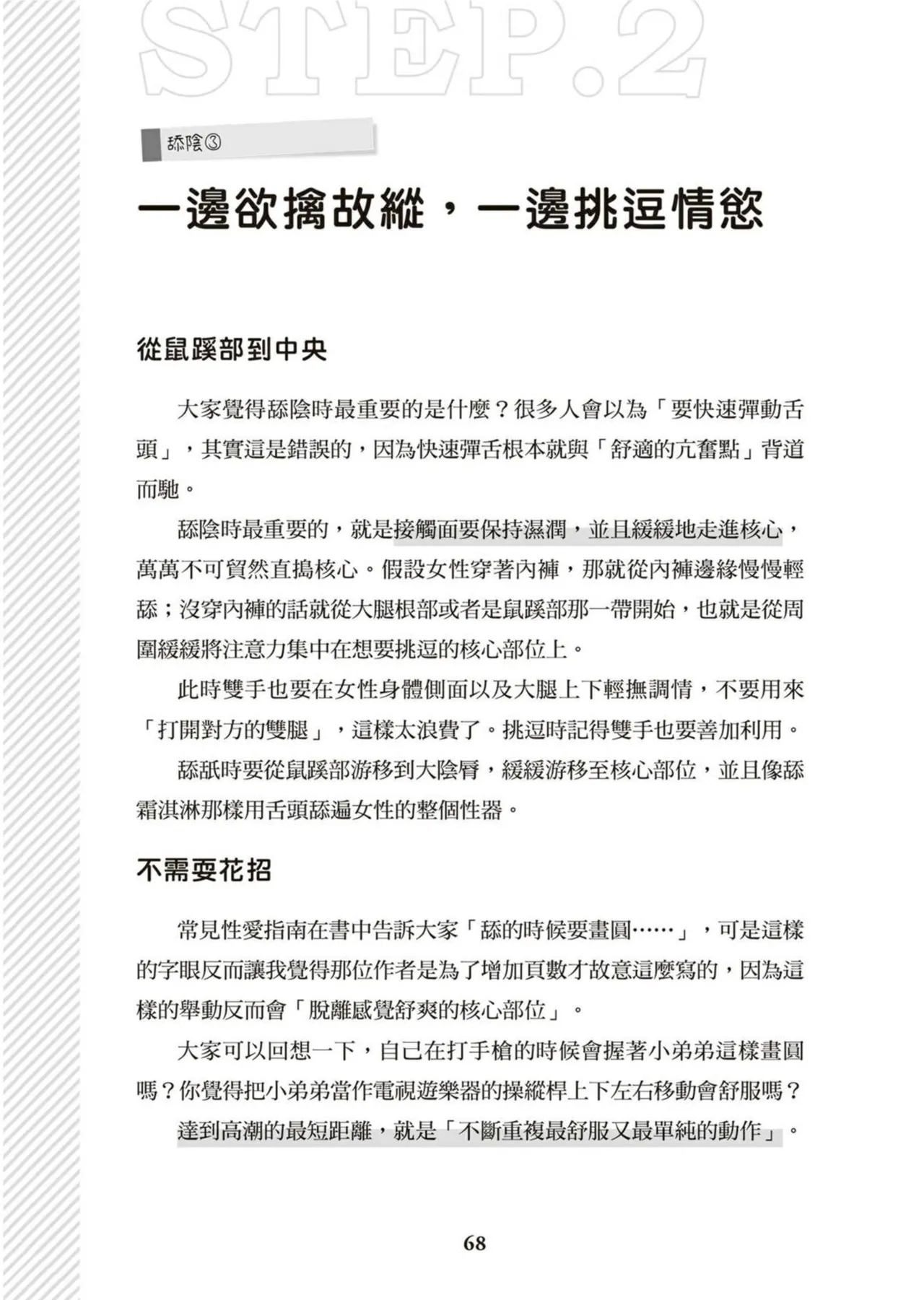 圖解天王AV男優清水健萬人斬性愛密技-究极男女合欢术【中文翻译】 page 69 - big breasts how to hentai manga - read online free