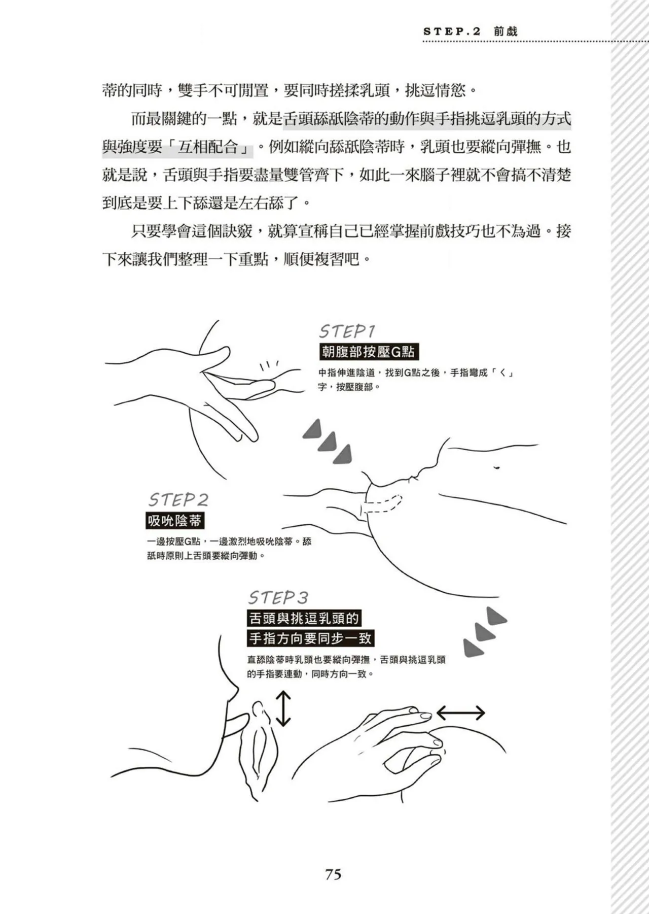 圖解天王AV男優清水健萬人斬性愛密技-究极男女合欢术【中文翻译】 page 76 - big breasts how to hentai manga - read online free
