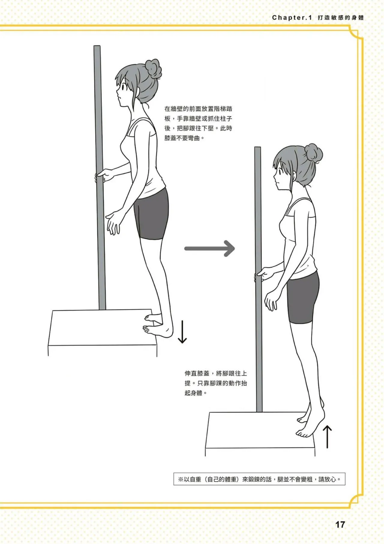 給想體驗究極性愛的妳——给女孩的榨精法则 (清水健)【官繁中版】 - Page 18