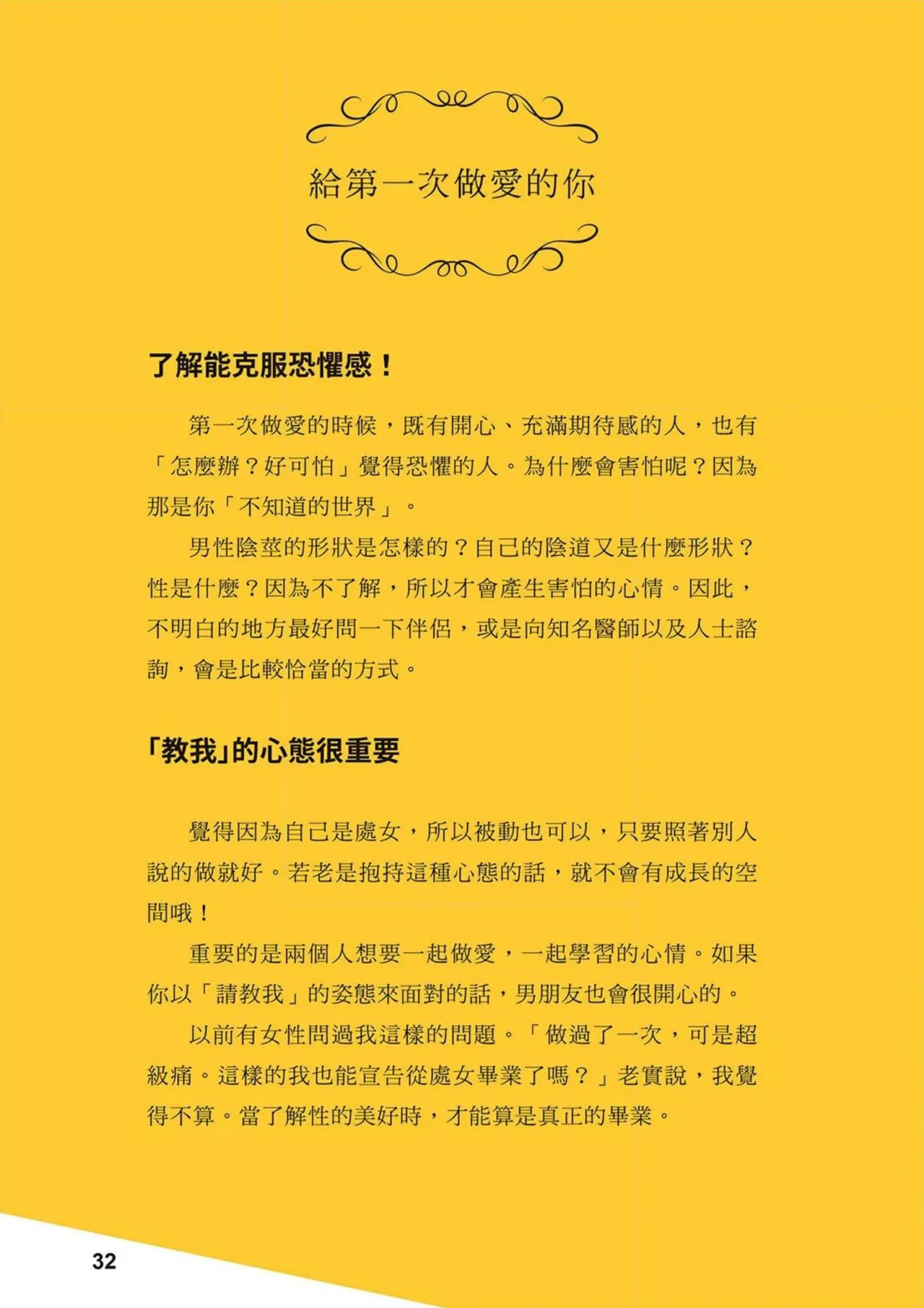 給想體驗究極性愛的妳——给女孩的榨精法则 (清水健)【官繁中版】 - Page 33