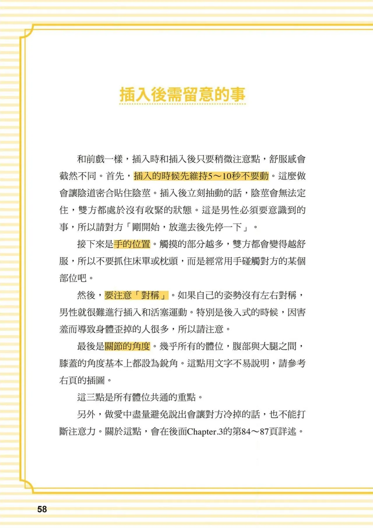 給想體驗究極性愛的妳——给女孩的榨精法则 (清水健)【官繁中版】 page 58 - full color how to hentai manga - read online free