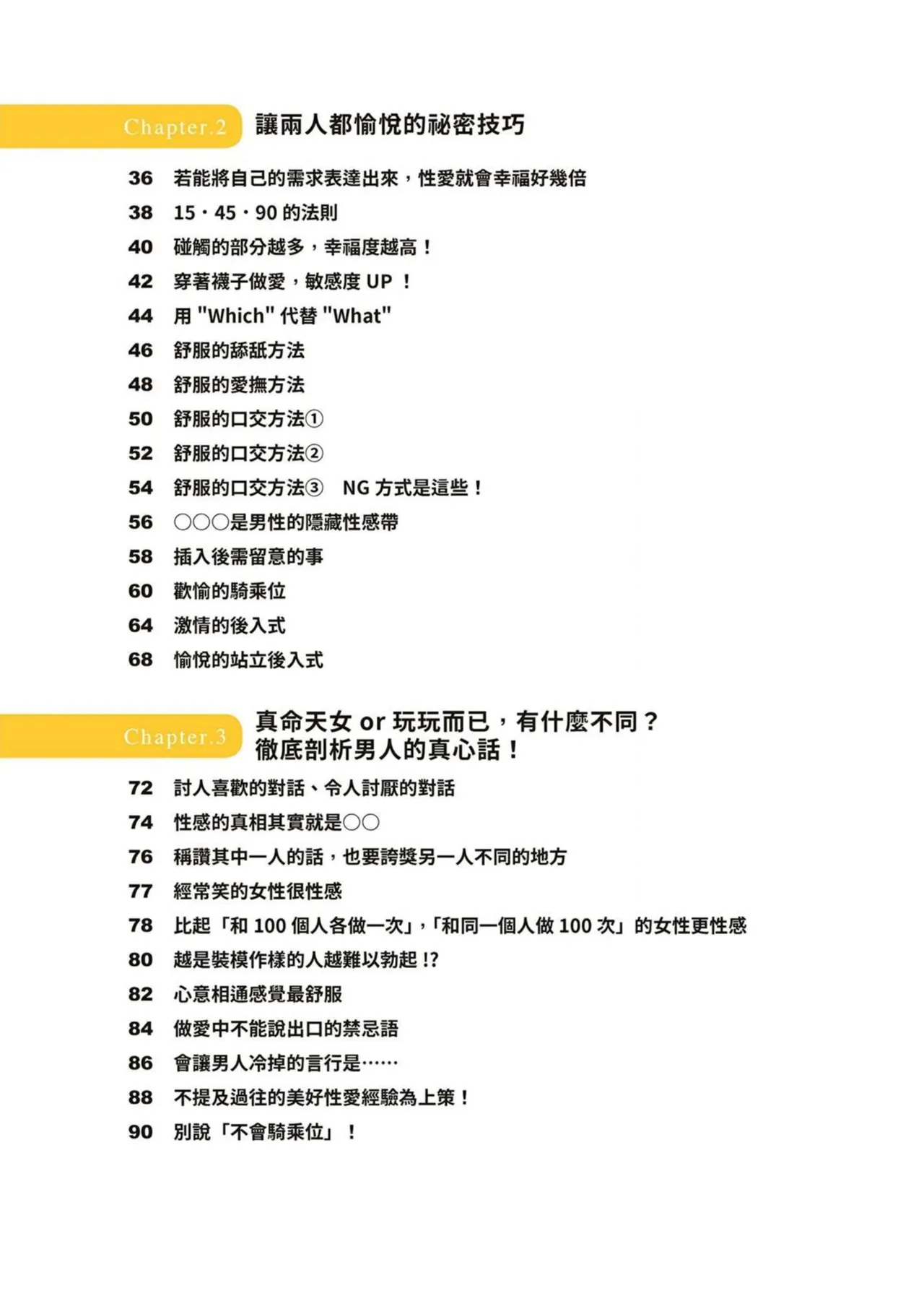 給想體驗究極性愛的妳——给女孩的榨精法则 (清水健)【官繁中版】 - Page 6